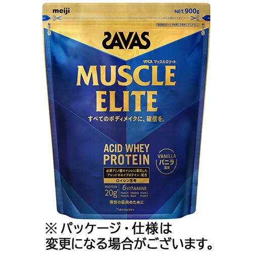 明治　ザバス　マッスルエリート　バニラ風味　９００ｇ　１セット（２パック） （お取寄せ品）
