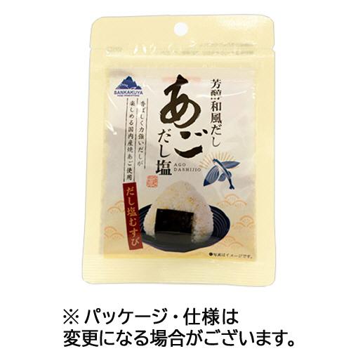 三角屋水産　芳醇和風だし　あごだし塩　３５ｇ　１セット（１０パック）