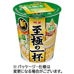 明星食品 至極の一杯 塩ラーメン 65g 1ケース