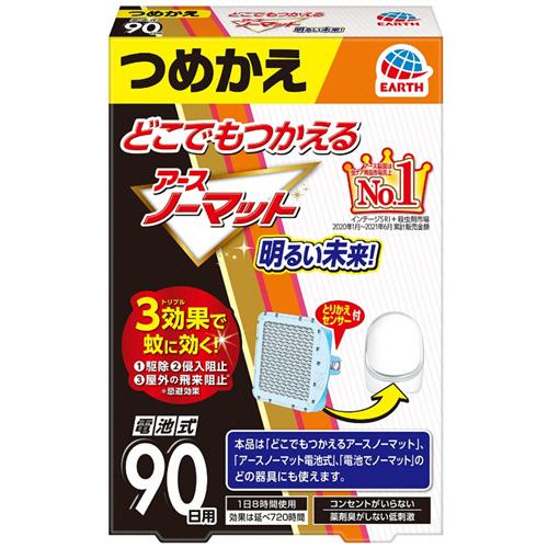 アース製薬　どこでもつかえるアースノーマット　９０日用　つめかえ　１セット（５個）