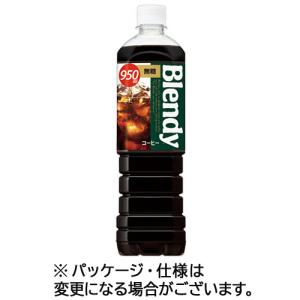 サントリー　ブレンディ　ボトルコーヒー　無糖　９５０ｍｌ　ペットボトル　１ケース（１２本）｜tanomail