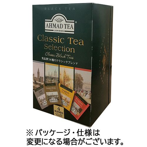 ＡＨＭＡＤ　ＴＥＡ　クラシックセレクション　１セット（６０バッグ：２０バッグ×３箱）