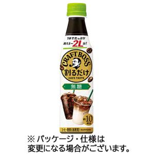 BOSS（サントリー） サントリー 割るだけ クラフトボスカフェ 無糖