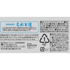 友桝飲料 蛍の郷の天然水 2L ペットボトル(...の詳細画像1