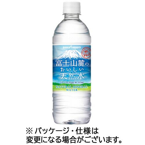 ポッカサッポロ　富士山麓のおいしい天然水　５２５ｍｌ　ペットボトル　１ケース（２４本）