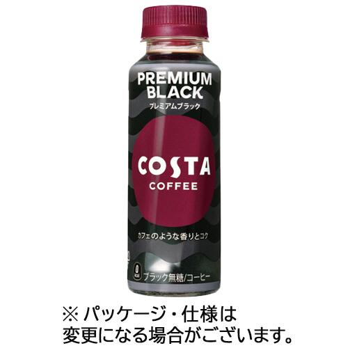 コカ・コーラ　コスタコーヒー　プレミアブラック　温冷兼用　２６５ｍｌ　ペットボトル　１ケース（２４本...