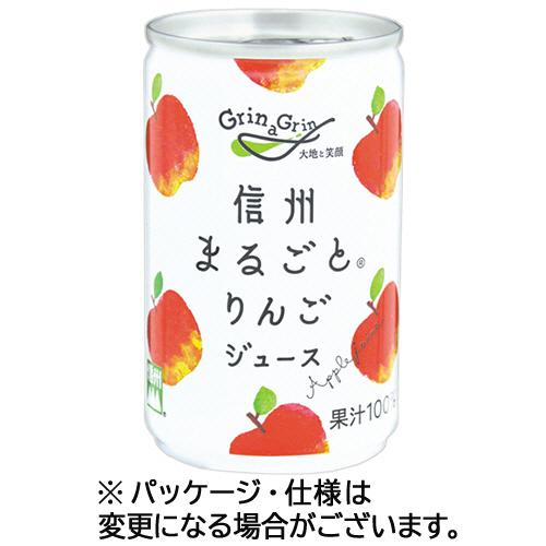 長野興農　信州まるごとりんごジュース　１６０ｇ　缶　１ケース（３０本）
