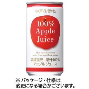 富永貿易　神戸居留地　アップル１００％　１８５ｇ　缶　１セット（１２０本：３０本×４ケース）｜tanomail