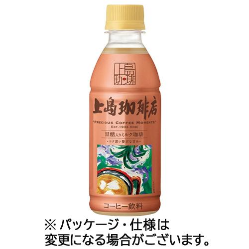ＵＣＣ　上島珈琲店　黒糖入ミルク珈琲　２７０ｍＬ　ペットボトル　１セット（４８本：２４本×２ケース）