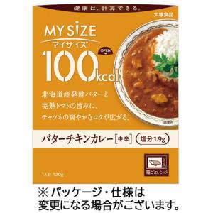 大塚食品　１００ｋｃａｌマイサイズ　バターチキンカレー　１２０ｇ　１セット（３０食）｜tanomail