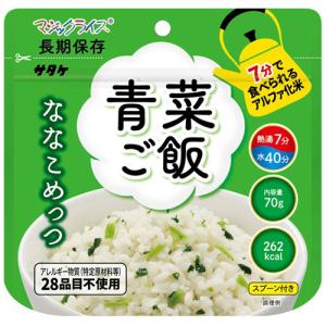サタケ マジックライス ななこめっつ 青菜ご飯 1ケース