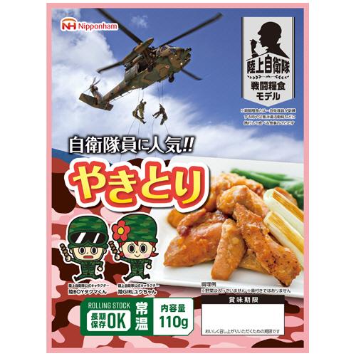 日本ハム　陸上自衛隊戦闘糧食モデル　やきとり　５年保存　１セット（２０食）（お取寄せ品）