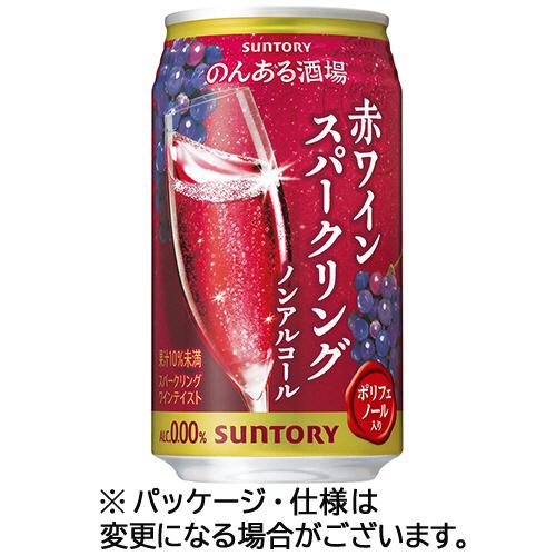 サントリー酒類　のんある酒場　赤ワインスパークリング　ノンアルコール　３５０ｍＬ　缶　１ケース（２４...