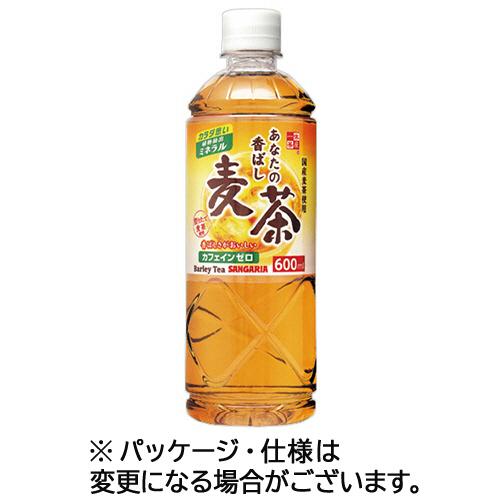 サンガリア　あなたの香ばし麦茶　６００ｍｌ　ペットボトル　１ケース（２４本）