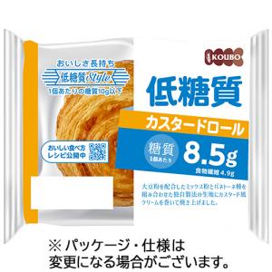 コウボ ロングライフパン 低糖質カスタードロール 1セット