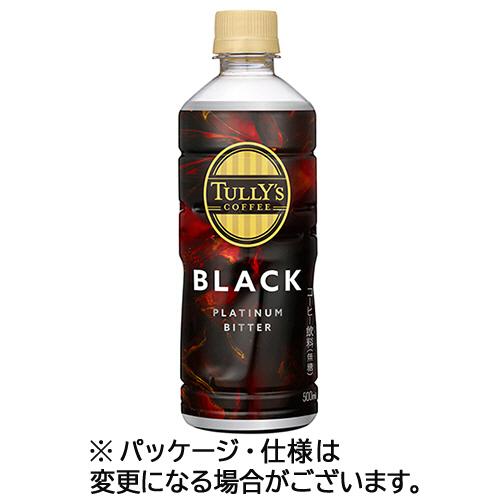 伊藤園　タリーズコーヒー　プラチナビターブラック　５００ｍＬ　ペットボトル　１ケース（２４本）（お取...