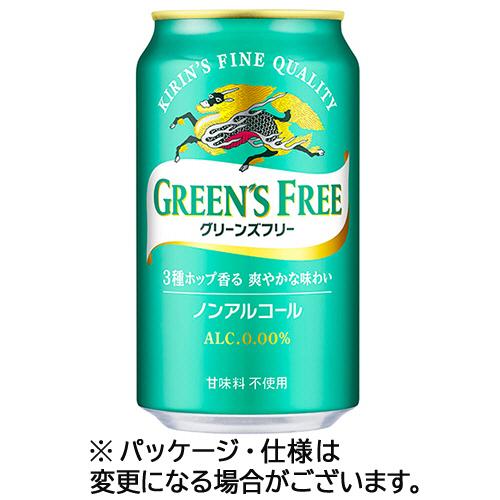 キリンビール　グリーンズフリー　３５０ｍＬ　缶　１ケース（２４本）