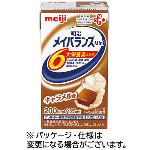 明治　メイバランスＭｉｎｉ　キャラメル味　１２５ｍｌ　紙パック　１ケース（２４本） （お取寄せ品）