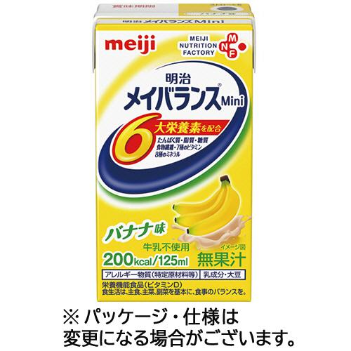 明治　メイバランスＭｉｎｉ　バナナ味　１２５ｍｌ　紙パック　１ケース（２４本） （お取寄せ品）