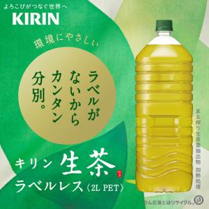 キリンビバレッジ 生茶 ラベルレス 2L ペッ...の詳細画像1