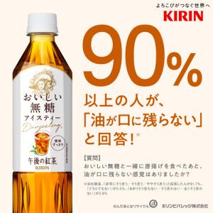 キリンビバレッジ 午後の紅茶 おいしい無糖 2...の詳細画像4
