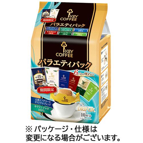 キーコーヒー　ドリップオン　バラエティパック　８ｇ　１セット（３０袋：１０袋×３パック）