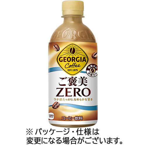 コカ・コーラ　ジョージア　ご褒美ゼロ　４４０ｍＬ　ペットボトル　１ケース（２４本）