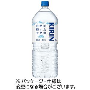キリンビバレッジ 自然が磨いた天然水 2L ペットボトル 1セット