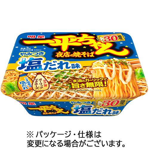 明星食品　一平ちゃん　夜店の焼そば　やみつき塩だれ味　１３０ｇ　１ケース（１２食）
