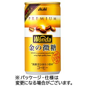 アサヒ飲料　ワンダ　金の微糖　１８５ｇ　缶　１ケース（３０本）