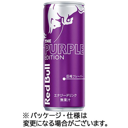 レッドブル　ジャパン　レッドブル・エナジードリンク　パープルエディション　２５０ｍｌ　缶　１ケース（...