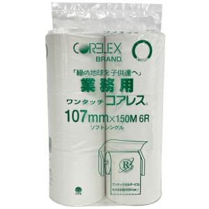 コアレックス　業務用ワンタッチコアレス　１５０ｍ（１０７ｍｍ幅）　１セット（４８ロール：６ロール×８パック）