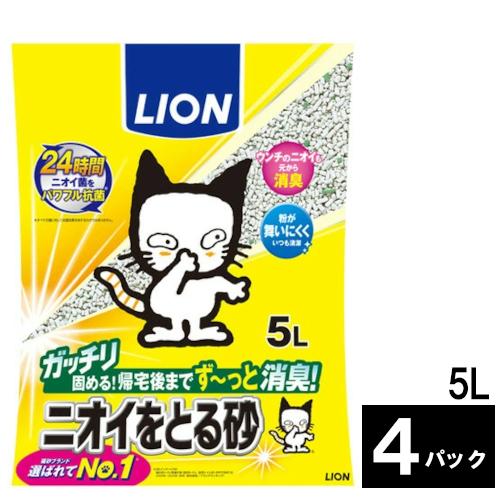 猫砂　ニオイをとる砂　５Ｌ　４袋セット　ライオン