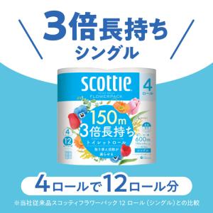 【48ロール】トイレットペーパー シングル ま...の詳細画像2