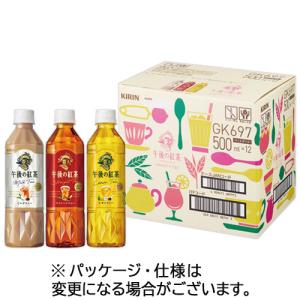 キリンビバレッジ　午後の紅茶　バラエティーセット　５００ｍｌ　ペットボトル　アソート　１セット（３６本：１２本×３ケース）｜tanomail