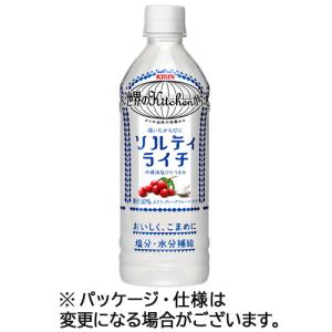 キリンビバレッジ　世界のＫｉｔｃｈｅｎから　ソルティライチ　５００ｍｌ　ペットボトル　１ケース（２４本）