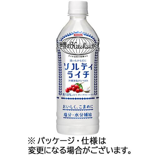 キリンビバレッジ　世界のＫｉｔｃｈｅｎから　ソルティライチ　５００ｍｌ　ペットボトル　１ケース（２４...