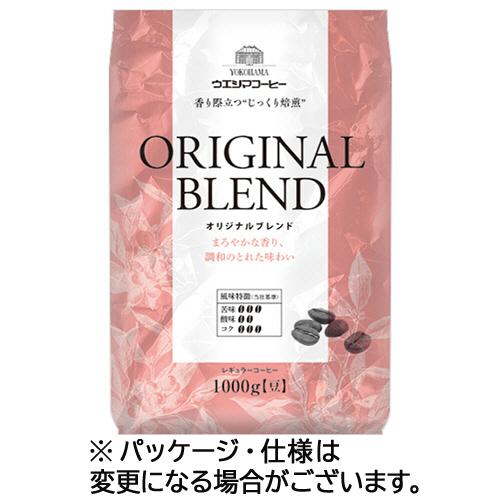 ウエシマコーヒー　オリジナルブレンド　１ｋｇ（豆）／袋　１セット（２袋）