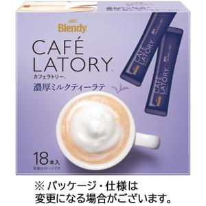 味の素ＡＧＦ　ブレンディ　カフェラトリー　スティック　濃厚ミルクティーラテ　１セット（１０８本：１８本×６箱）