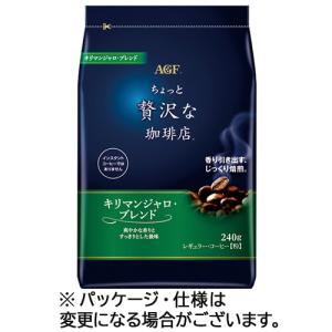 味の素ＡＧＦ　ちょっと贅沢な珈琲店　レギュラーコーヒー　キリマンジャロブレンド　２４０ｇ（粉）／袋　１セット（４袋）｜ぱーそなるたのめーる