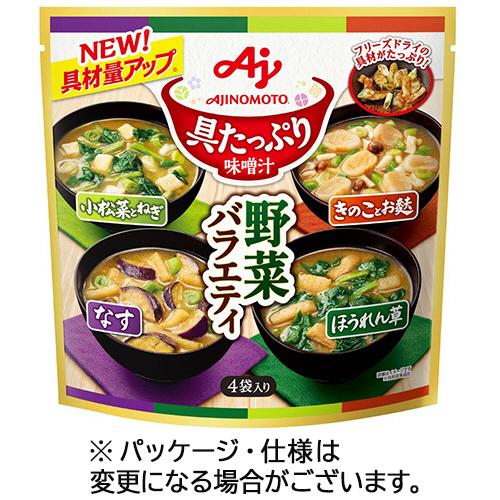 味の素　「具たっぷり味噌汁」野菜バラエティ４袋入パウチ　１セット（１２パック）
