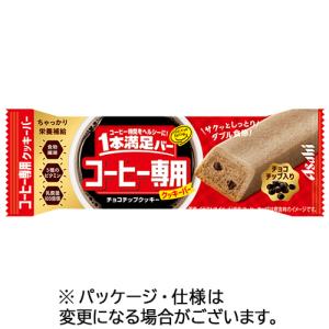 アサヒグループ食品　１本満足バー　コーヒー専用　チョコチップクッキー　１セット（９本）