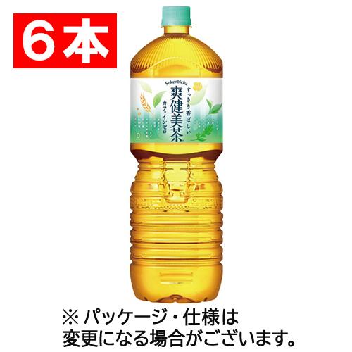 コカ・コーラ　爽健美茶　２Ｌ　ペットボトル　１ケース（６本）