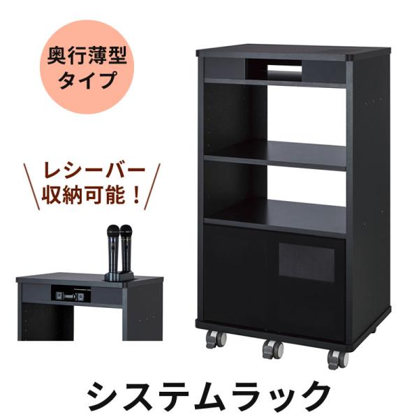 システムラック MKB-R13S カラオケラック 奥行薄型タイプ（電子目次本用スタンド取付可能）