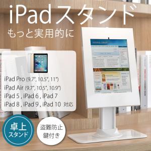 iPad用 卓上スタンド【iPad Pro 9.7/10.5/11インチ iPad Air 9.7/10.5/10.9インチ iPad 6/iPad 5/iPad 7 対応 スタンド iPadスタンド】 MKPAD-03｜tanonmasuwa