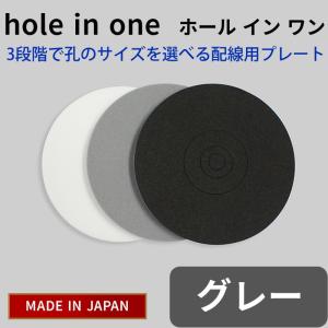 hole in one ホール イン ワン（グレー）4 枚入り メール便ＯＫ！ 化粧プレート 配線孔プレート 穴隠し 配線  hole in one/GY｜tanonmasuwa