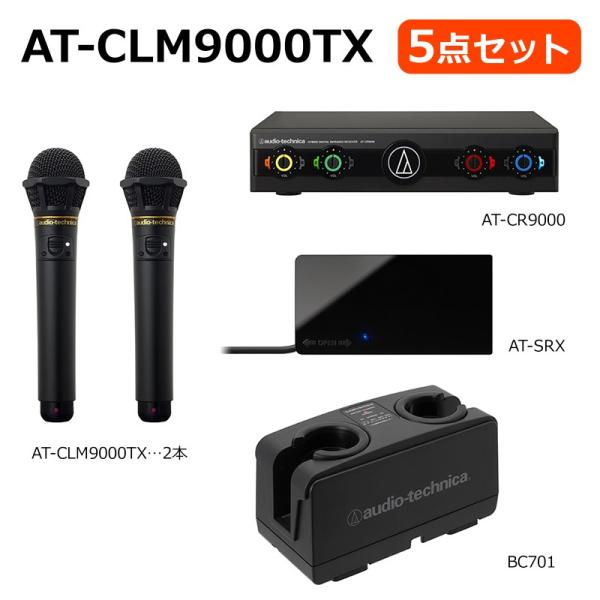 オーディオテクニカ 赤外線コードレスマイクロフォン5点セット（AT-CLM9000-SYSTEM1）