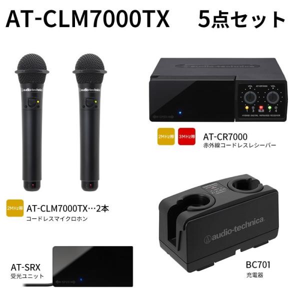 オーディオテクニカ（audio-technica）AT-CLM7000TX　赤外線コードレスマイクロ...