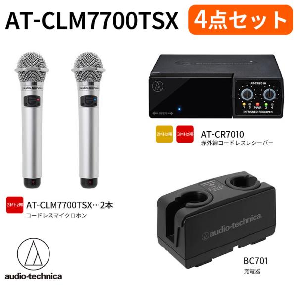 オーディオテクニカ（audio-technica）AT-CLM7700TSX　赤外線コードレスマイク...