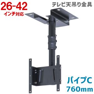 テレビ天吊り 金具 26-42型 角度調整 OCR-45T BK パイプA : 音と